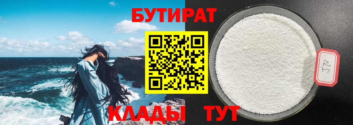 Бутират  Вход с VPN  Москва  Бутират GHB 