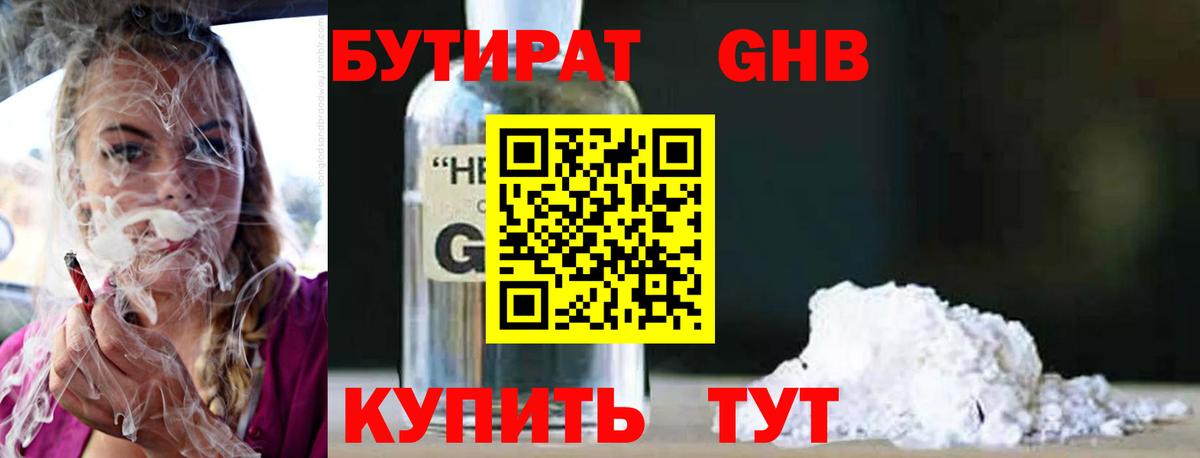 Бутират оксана Москва
