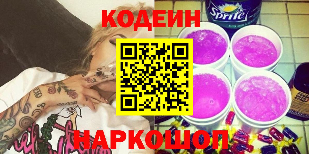 Москва  Кодеин напиток Lean (лин)  Кодеин напиток Lean (лин)  Вход с VPN 
