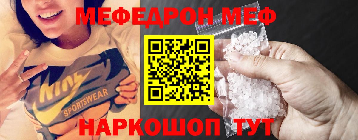 МЯУ-МЯУ  Вход с VPN  Москва  Мефедрон мука  купить наркотики цена  МЕФ mephedrone 
