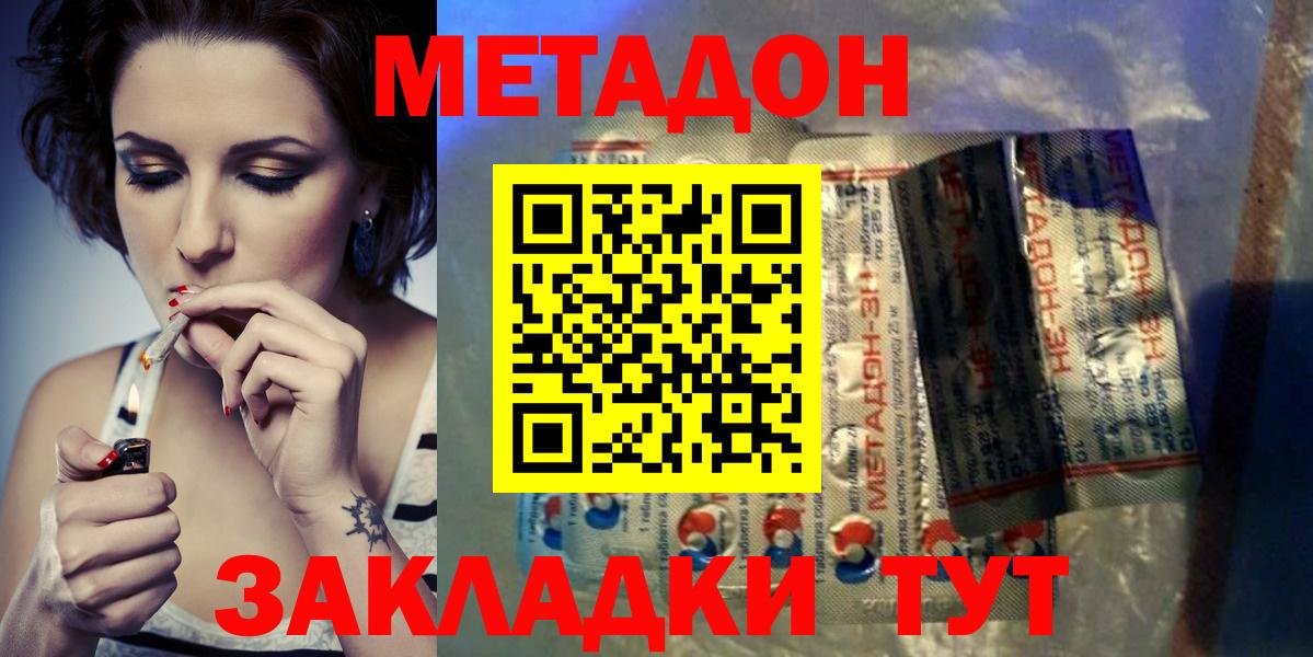 Метадон methadone  Вход с VPN  Москва 