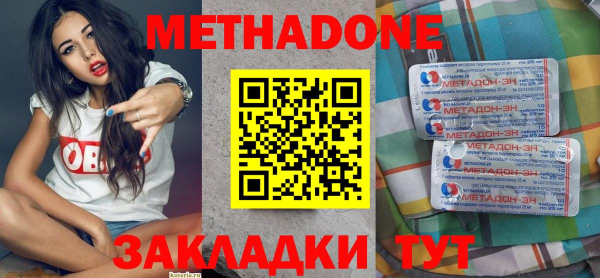 МЕТАДОН methadone Москва